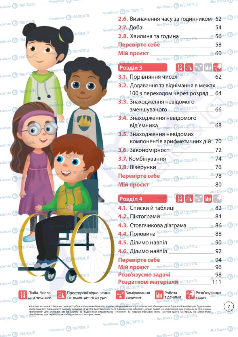 Учебники Математика 1 класс страница 7