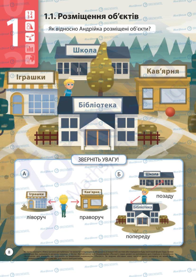 Учебники Математика 1 класс страница 8