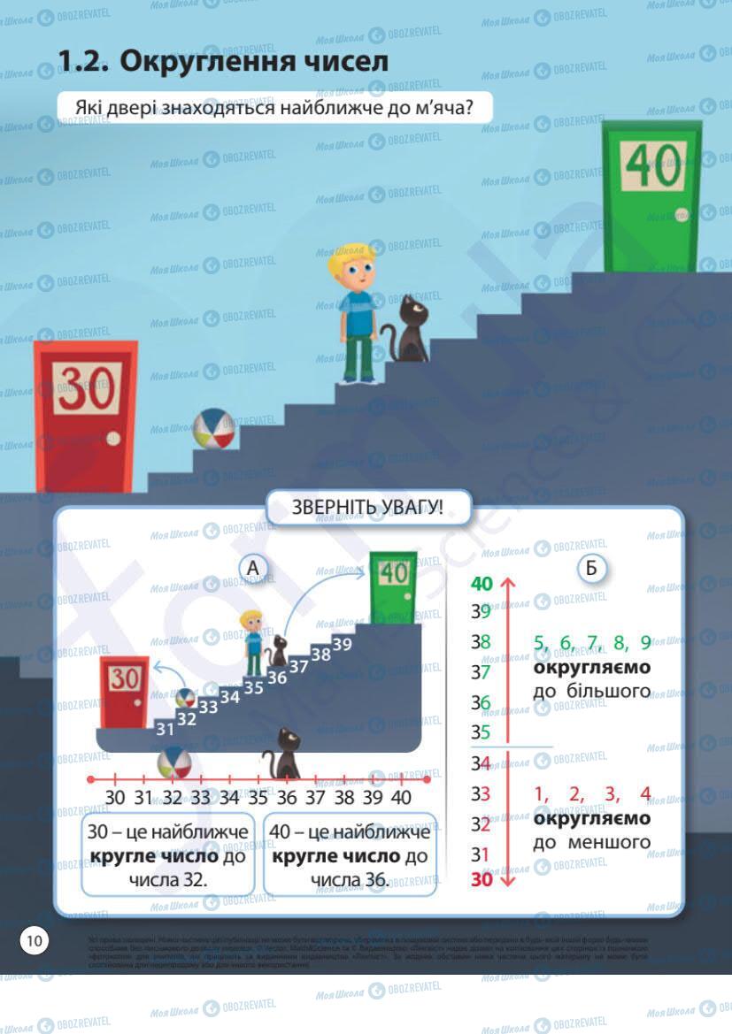Підручники Математика 1 клас сторінка 10