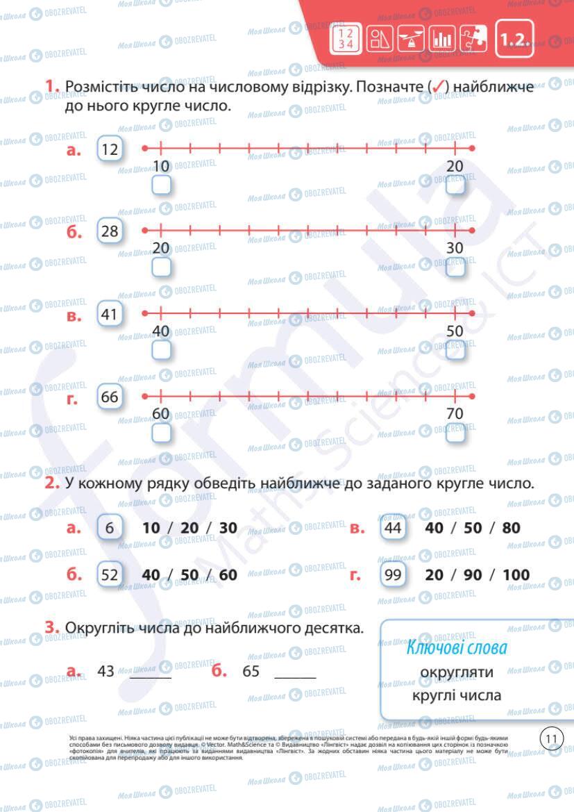 Учебники Математика 1 класс страница 11