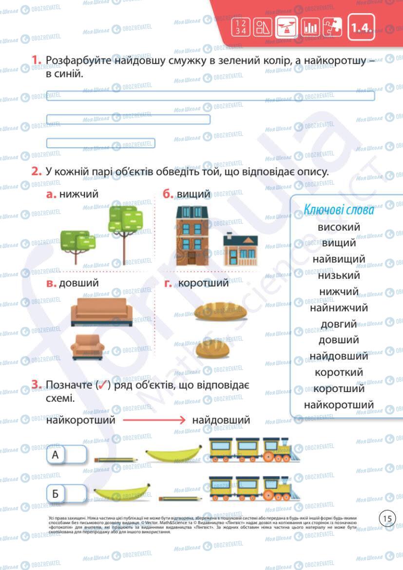 Учебники Математика 1 класс страница 15