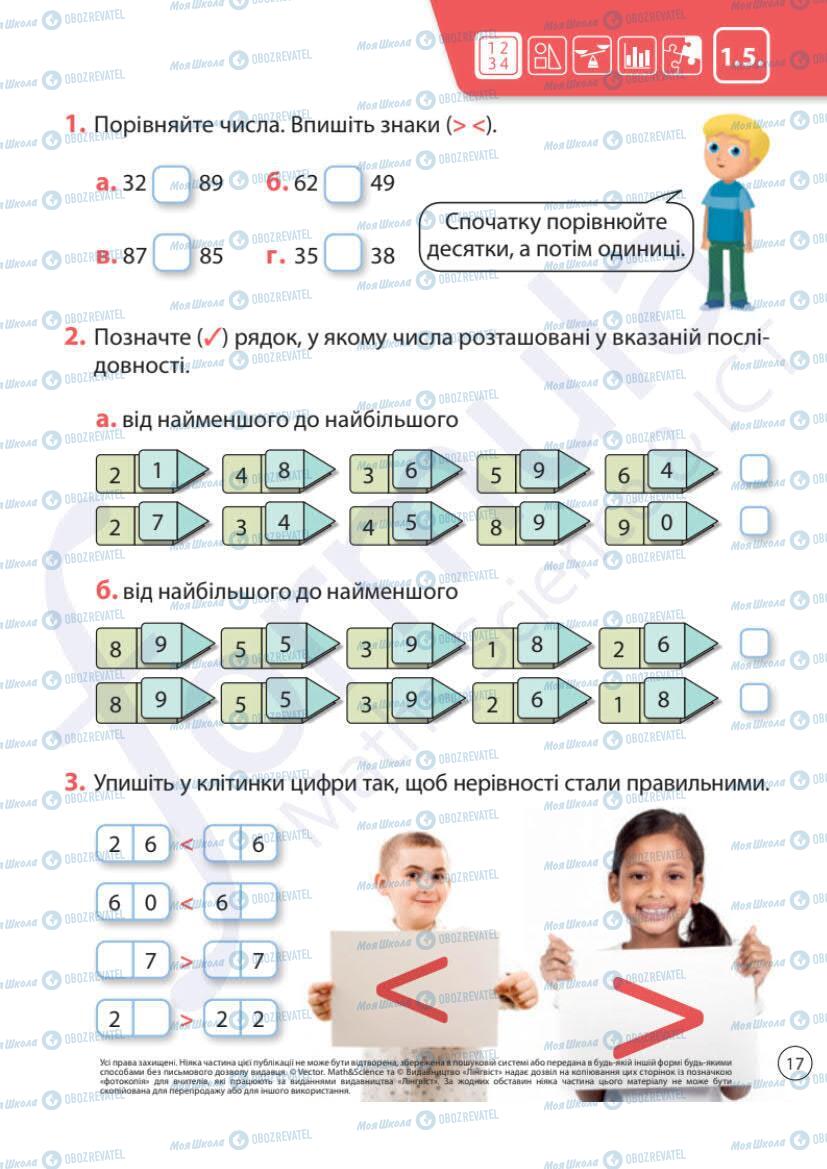 Учебники Математика 1 класс страница 17