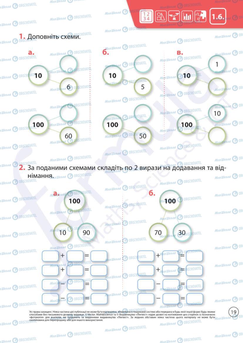 Учебники Математика 1 класс страница 19