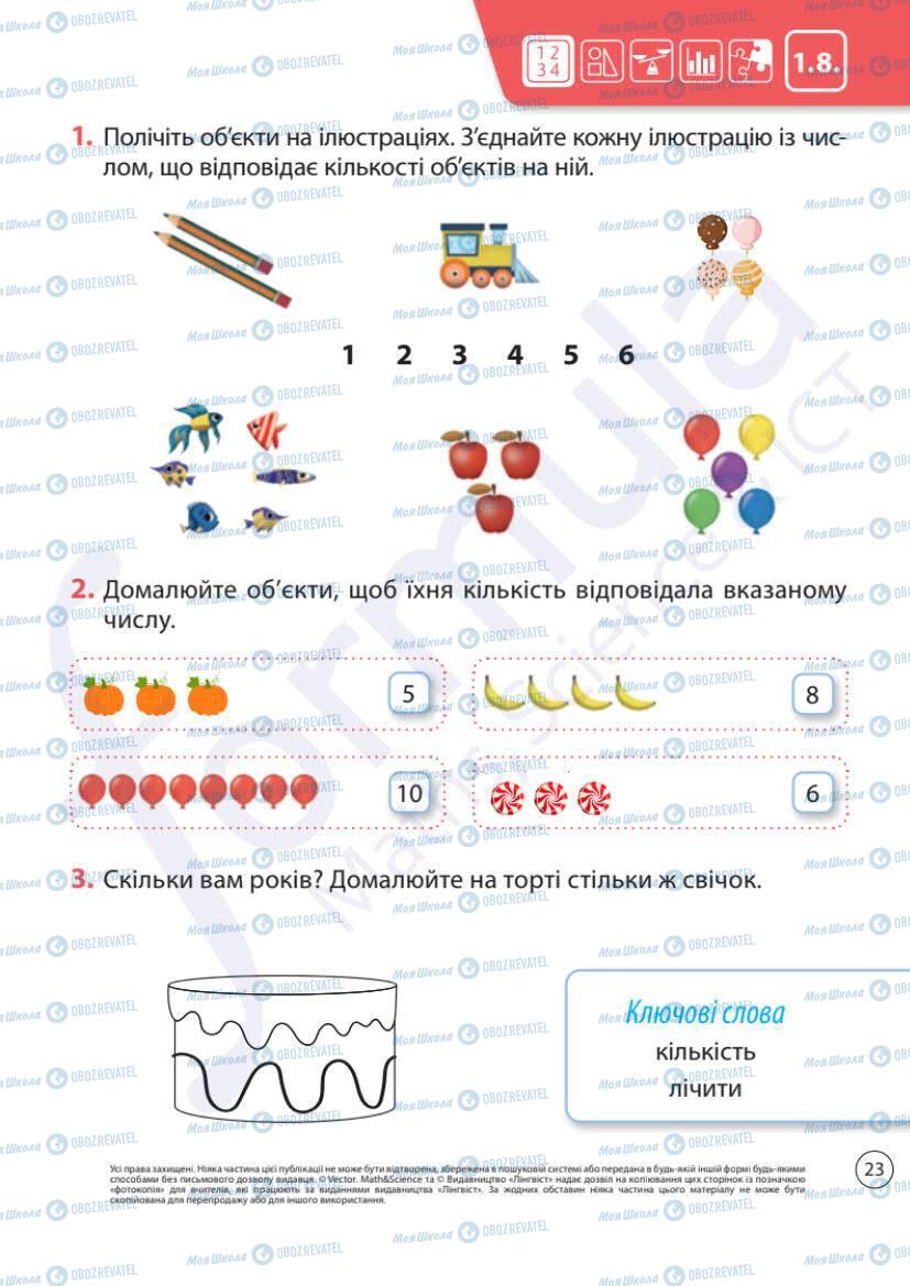 Учебники Математика 1 класс страница 23