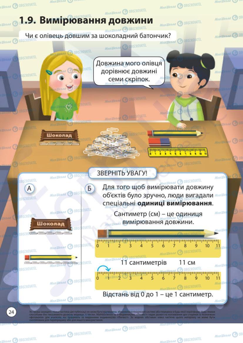 Учебники Математика 1 класс страница 24