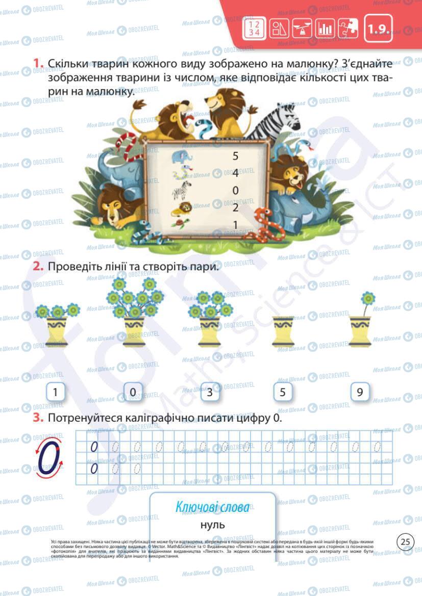 Підручники Математика 1 клас сторінка 25