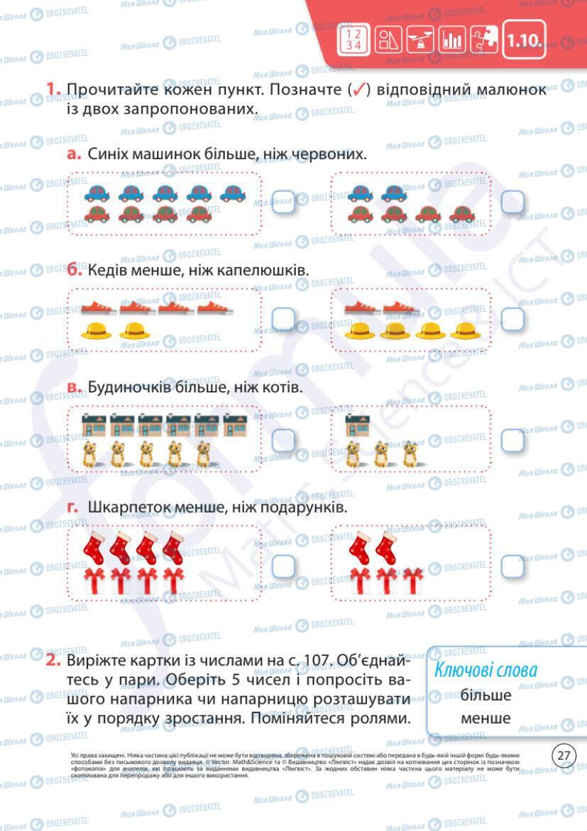 Підручники Математика 1 клас сторінка 27