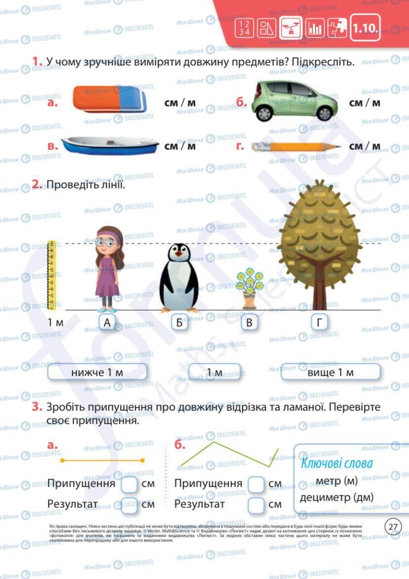 Учебники Математика 1 класс страница 27