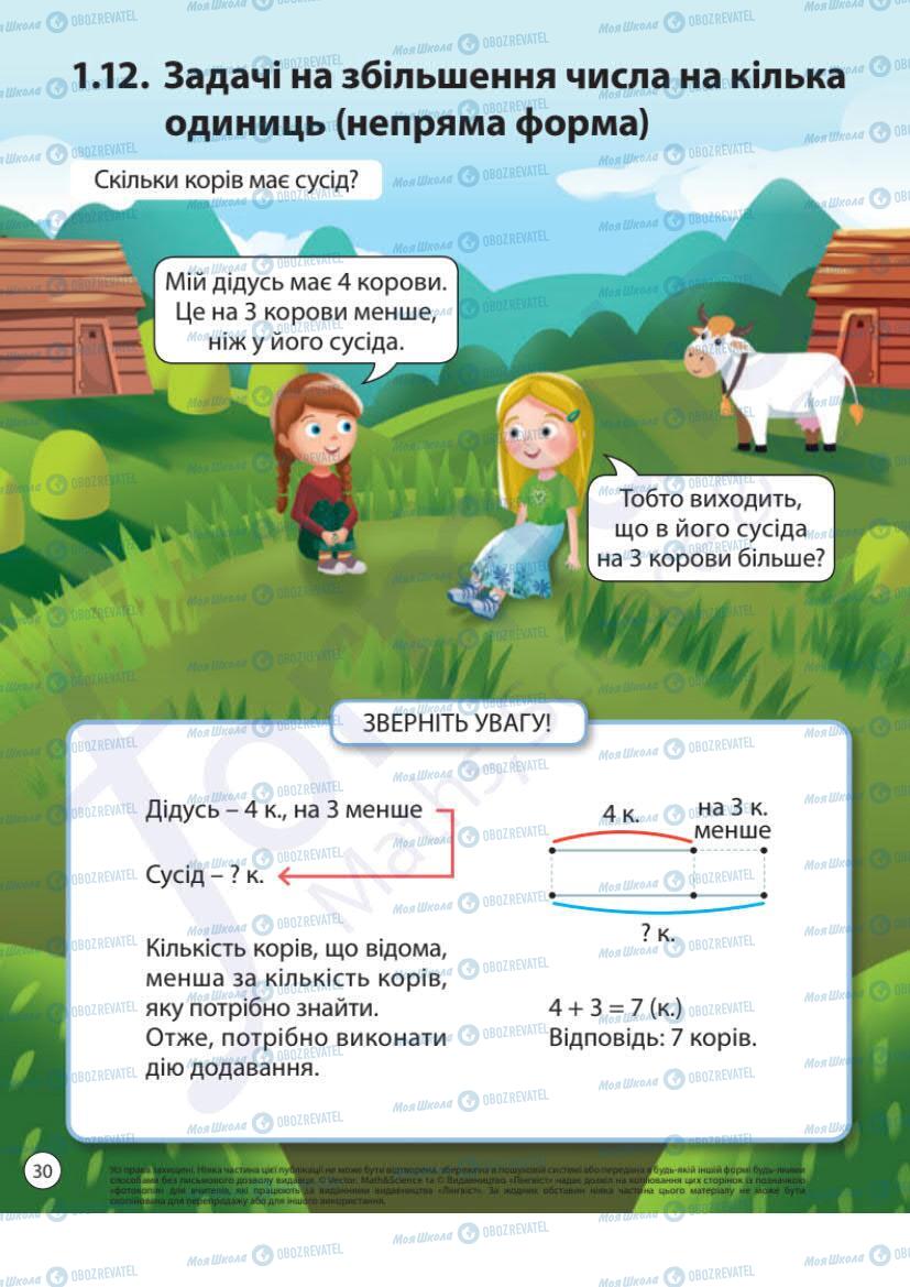 Учебники Математика 1 класс страница 30