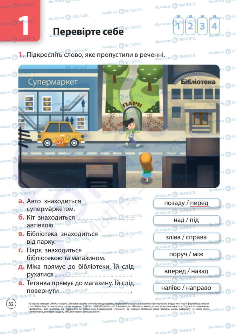 Учебники Математика 1 класс страница 32