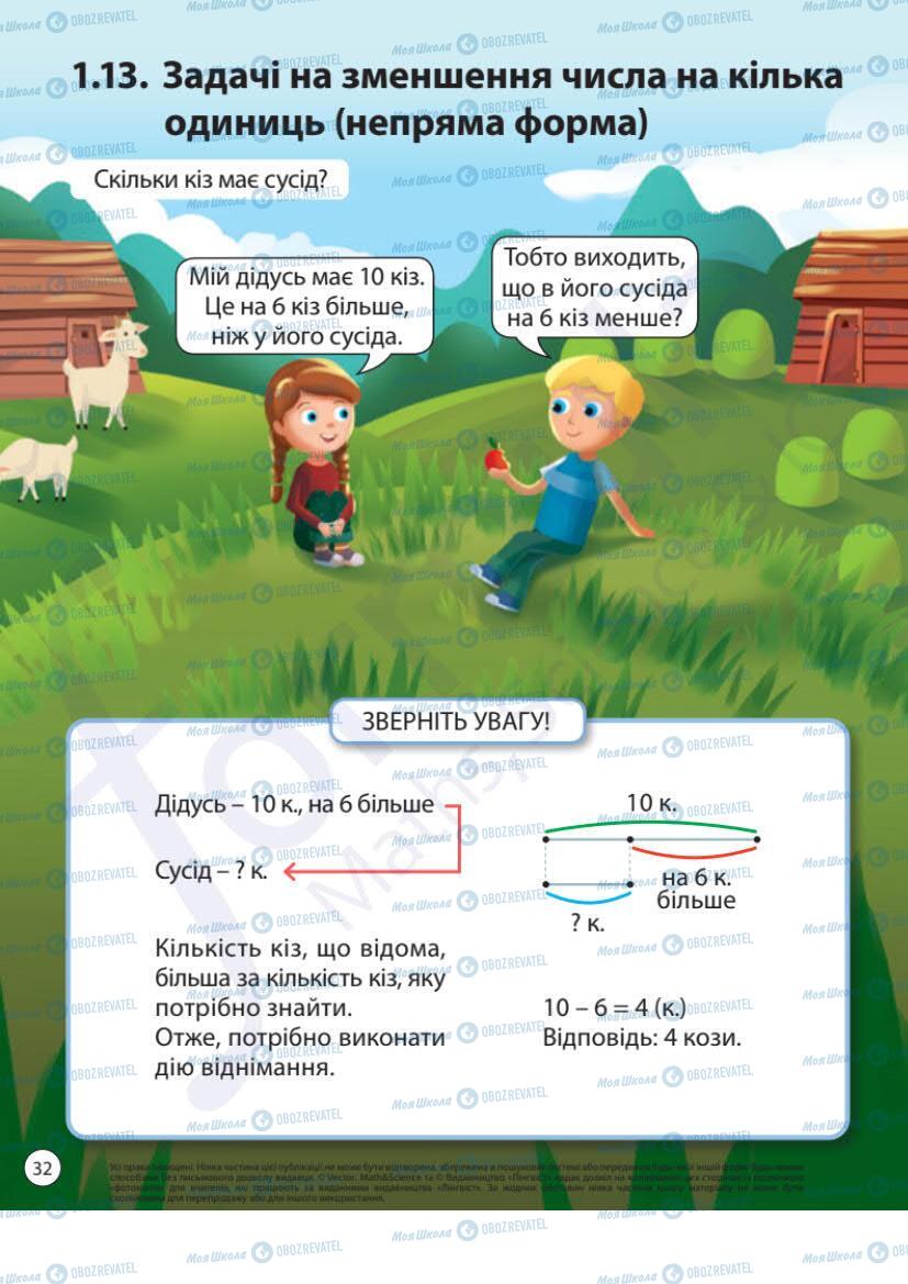 Підручники Математика 1 клас сторінка 32
