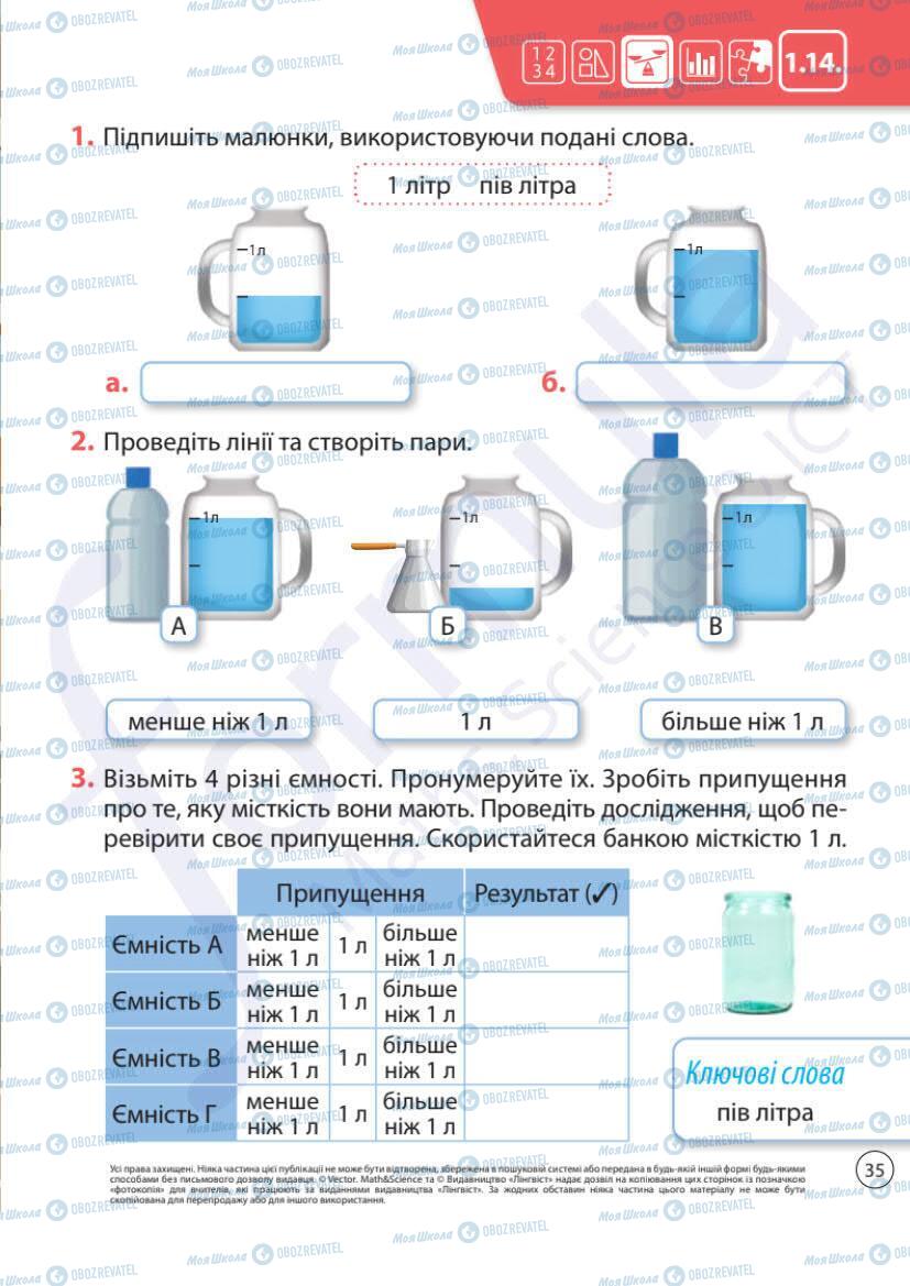 Учебники Математика 1 класс страница 35