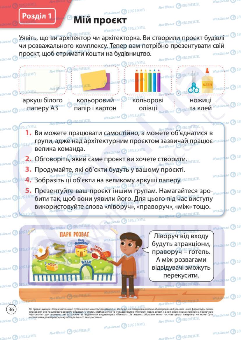 Учебники Математика 1 класс страница 36