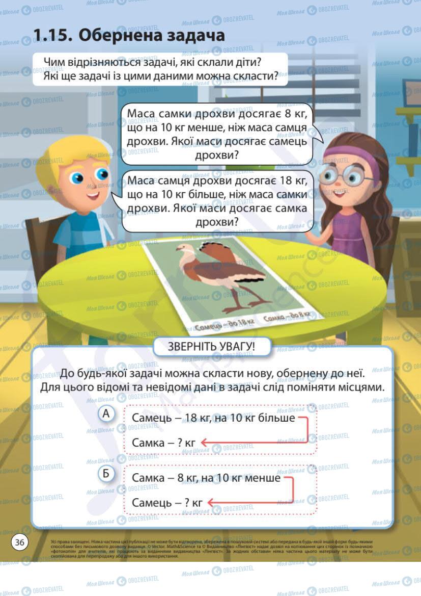 Учебники Математика 1 класс страница 36
