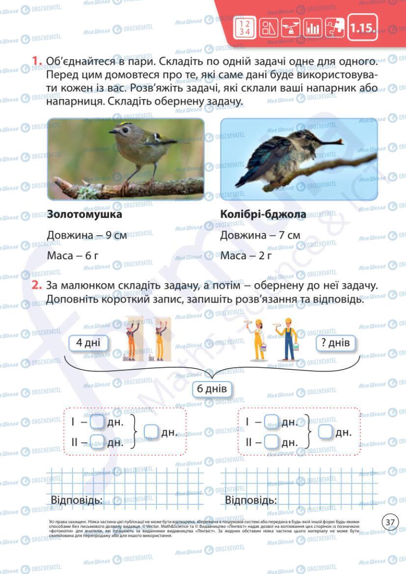 Учебники Математика 1 класс страница 37