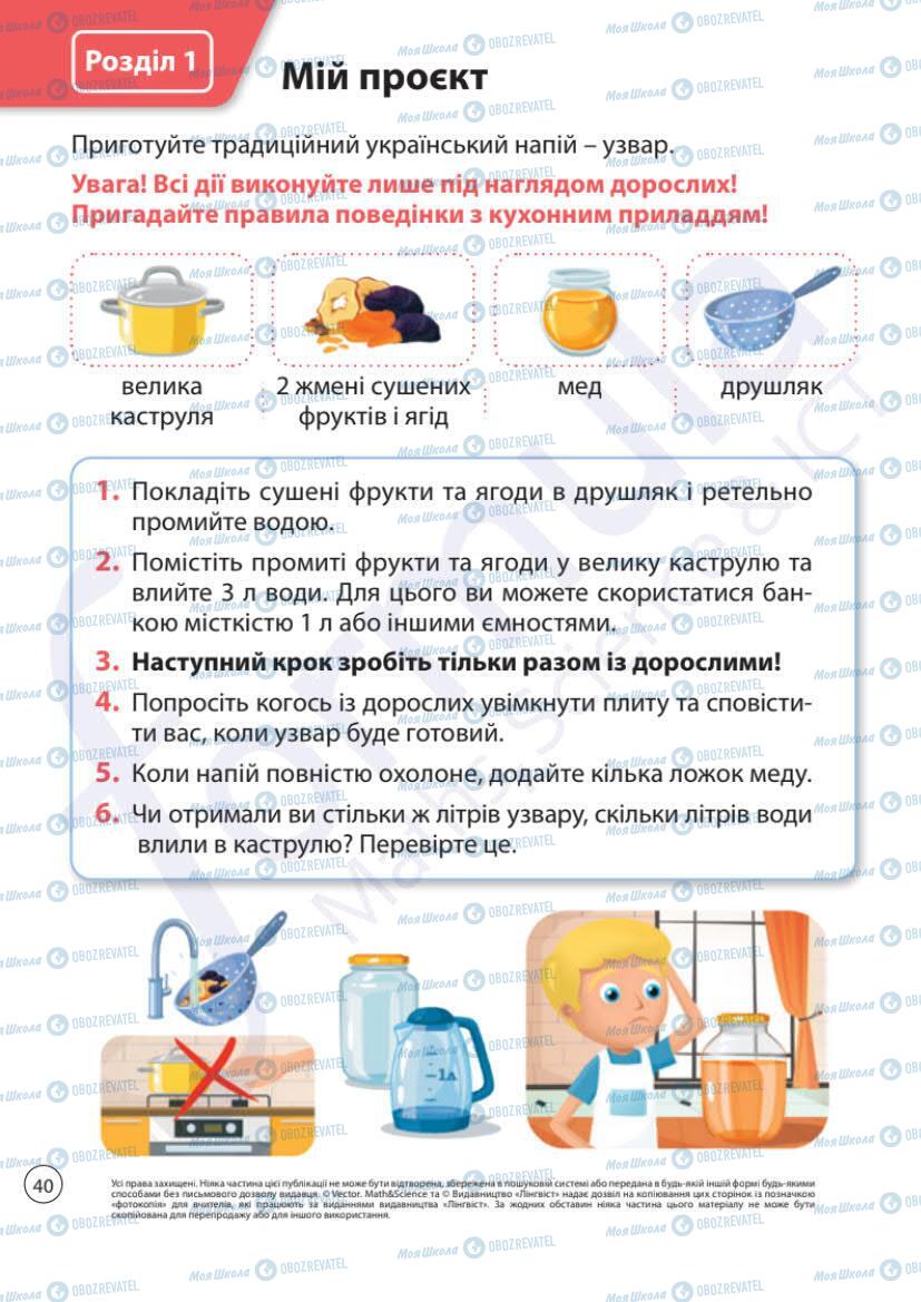 Учебники Математика 1 класс страница 40