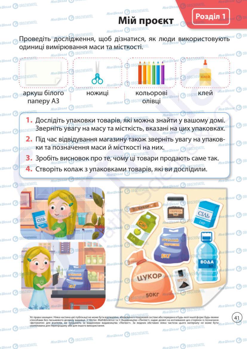 Підручники Математика 1 клас сторінка 41