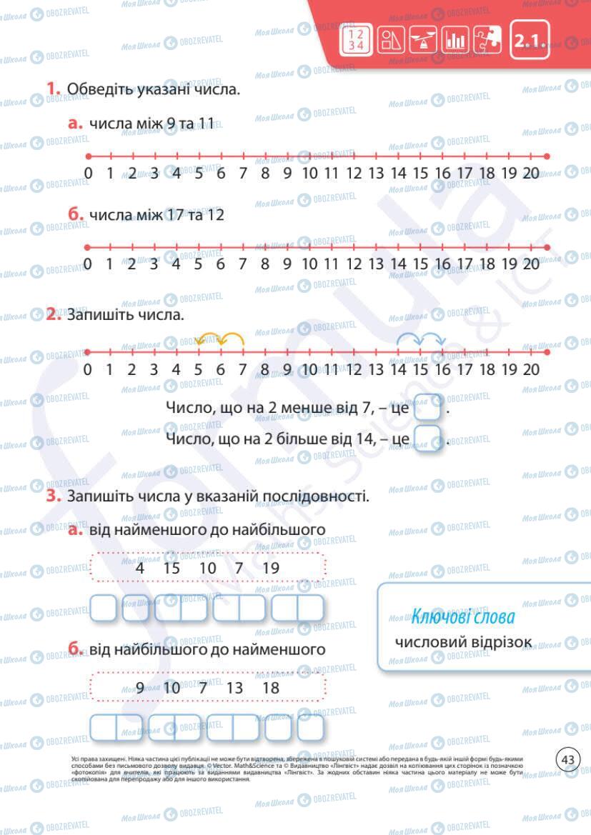 Учебники Математика 1 класс страница 43