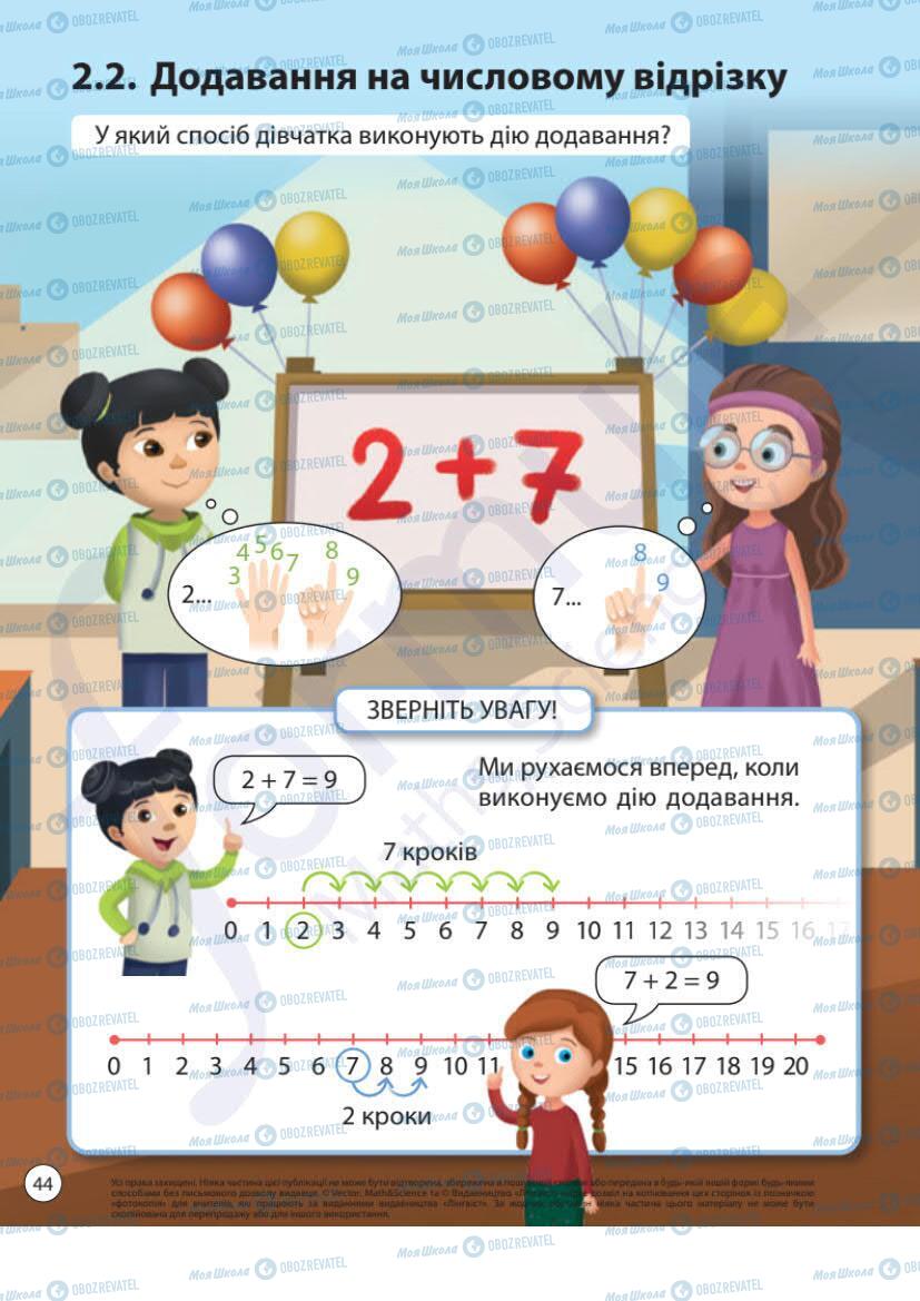 Учебники Математика 1 класс страница 44