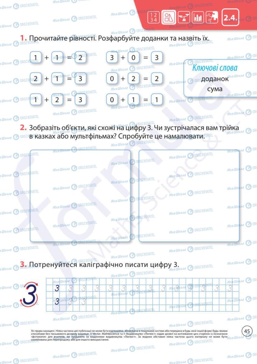 Учебники Математика 1 класс страница 45