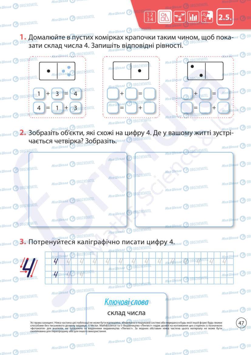 Учебники Математика 1 класс страница 47