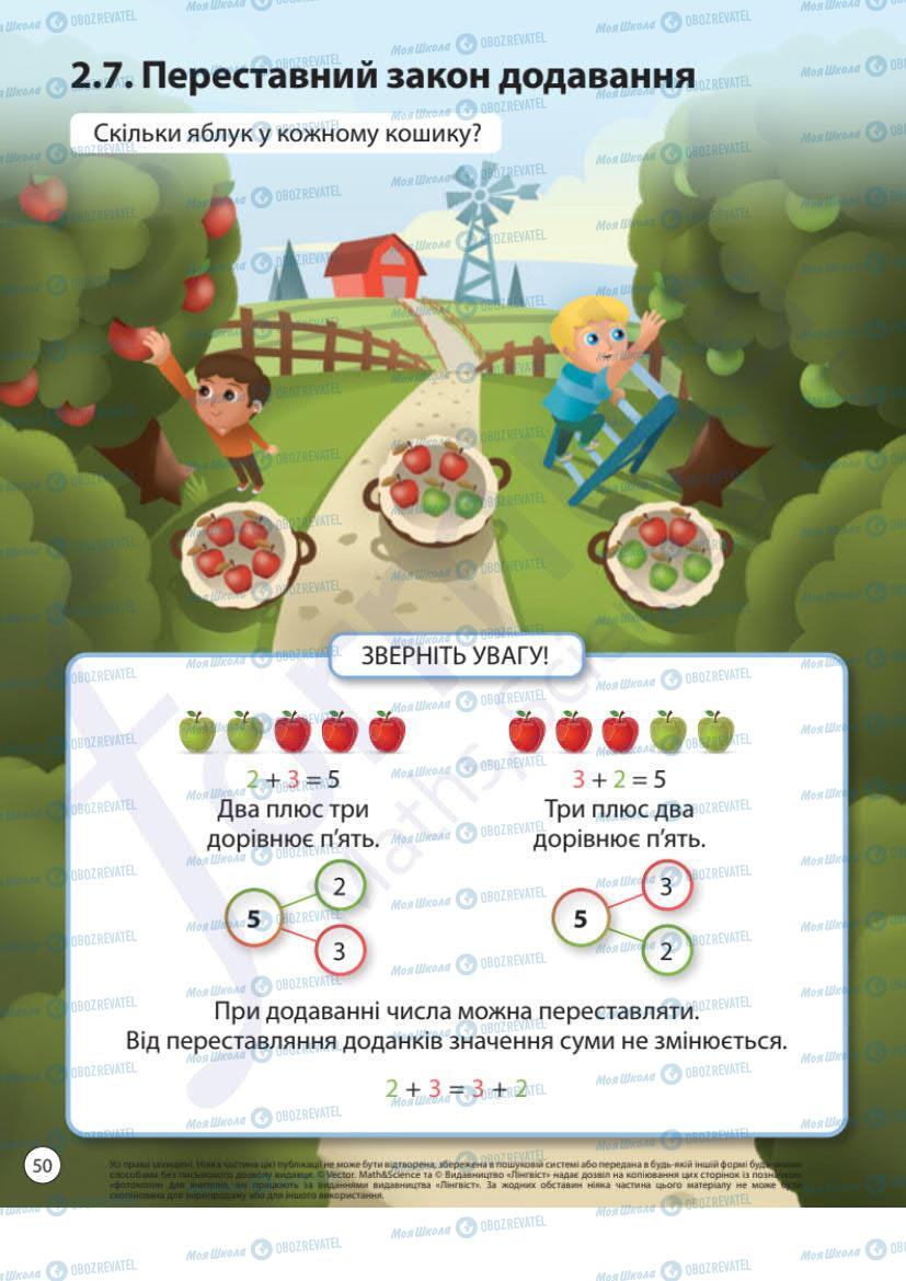 Учебники Математика 1 класс страница 50