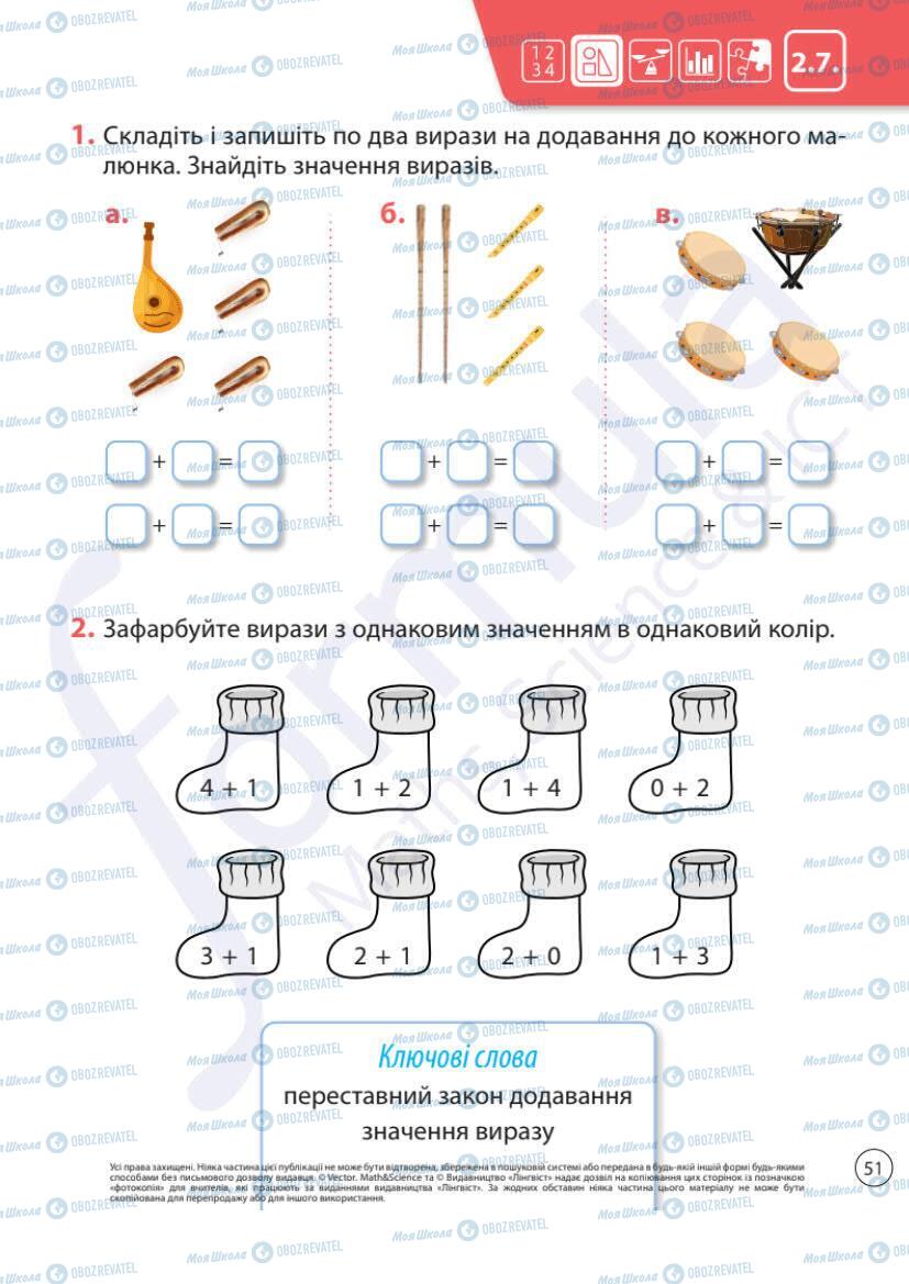 Учебники Математика 1 класс страница 51