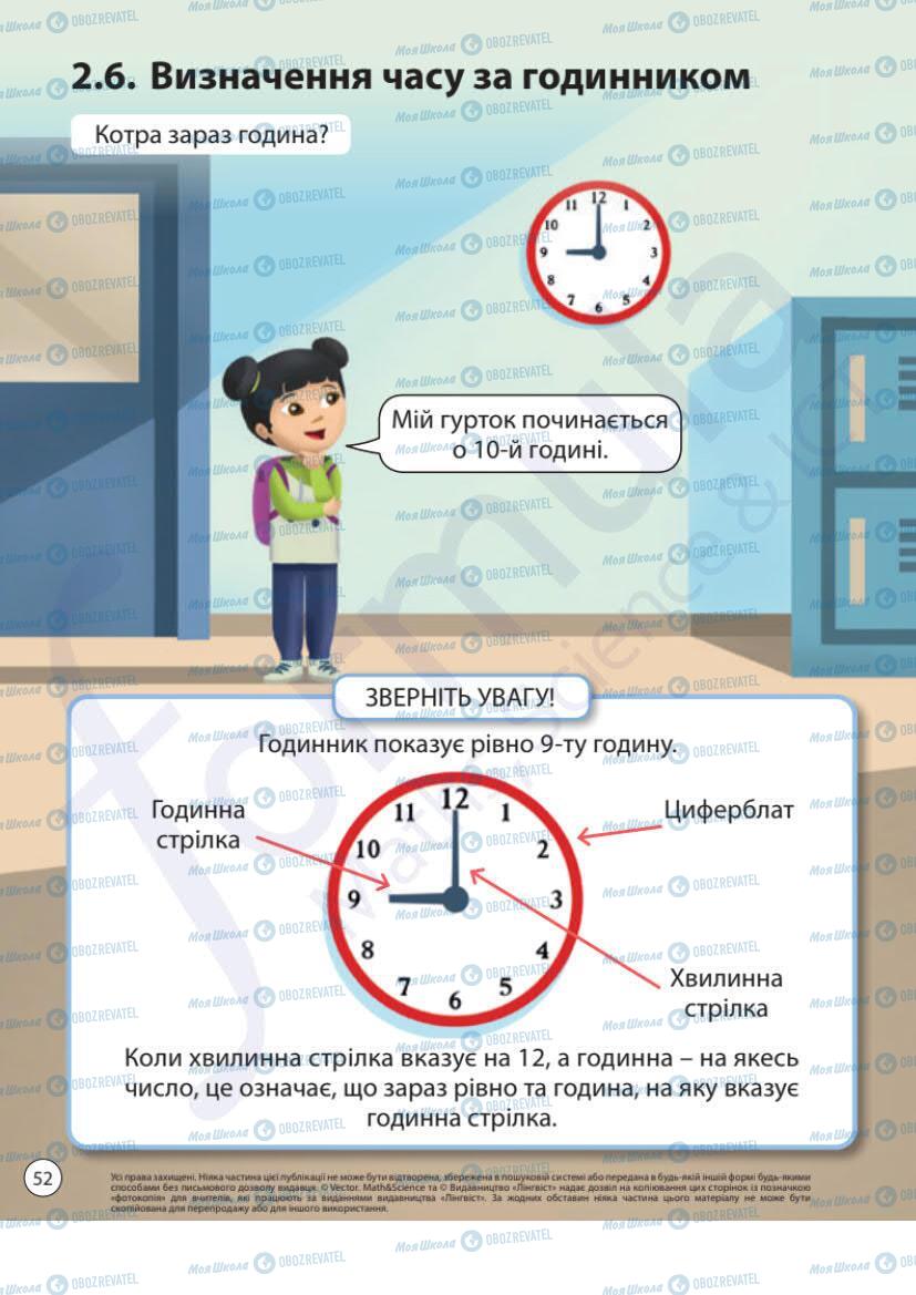 Учебники Математика 1 класс страница 52