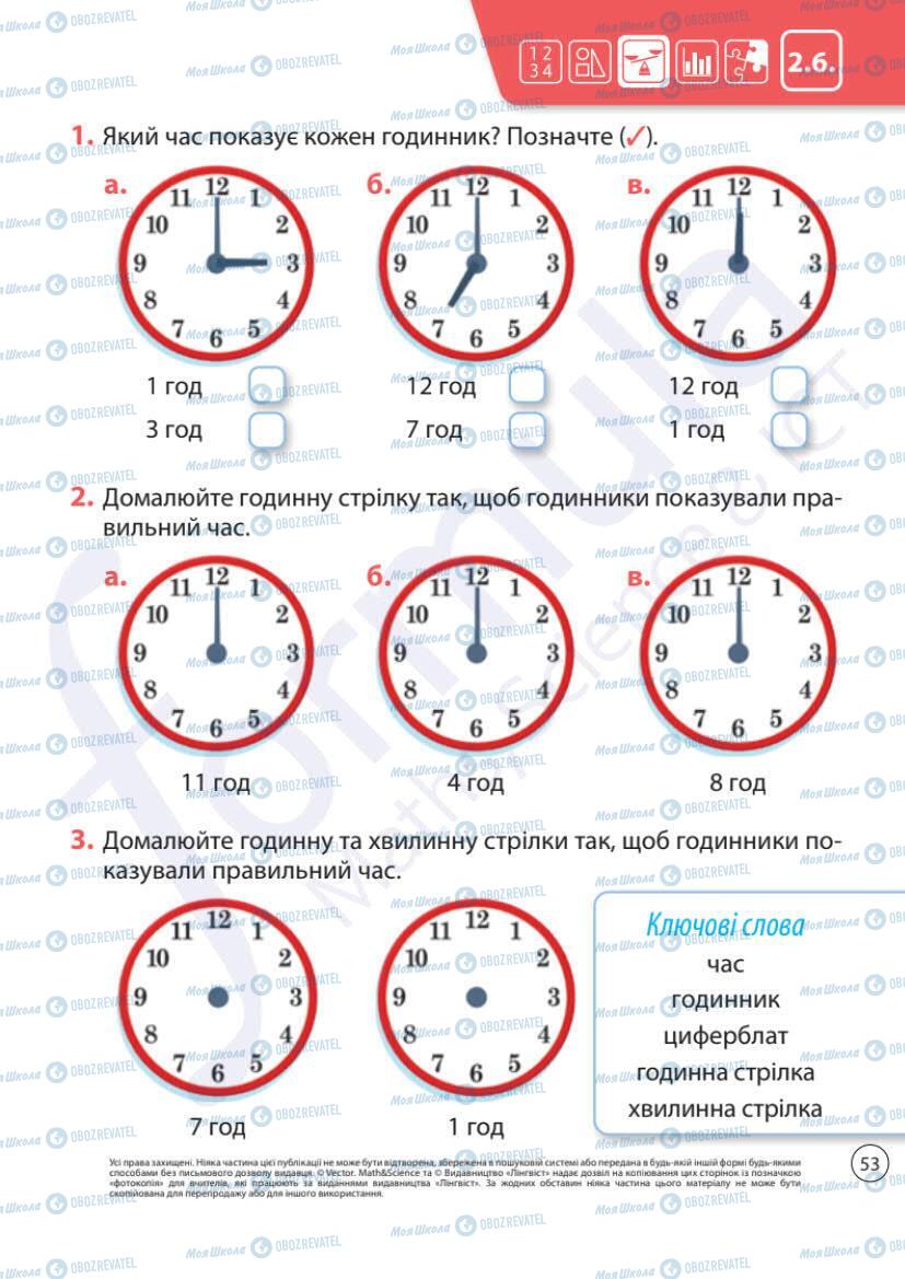 Підручники Математика 1 клас сторінка 53