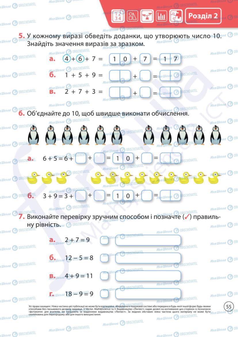 Підручники Математика 1 клас сторінка 55