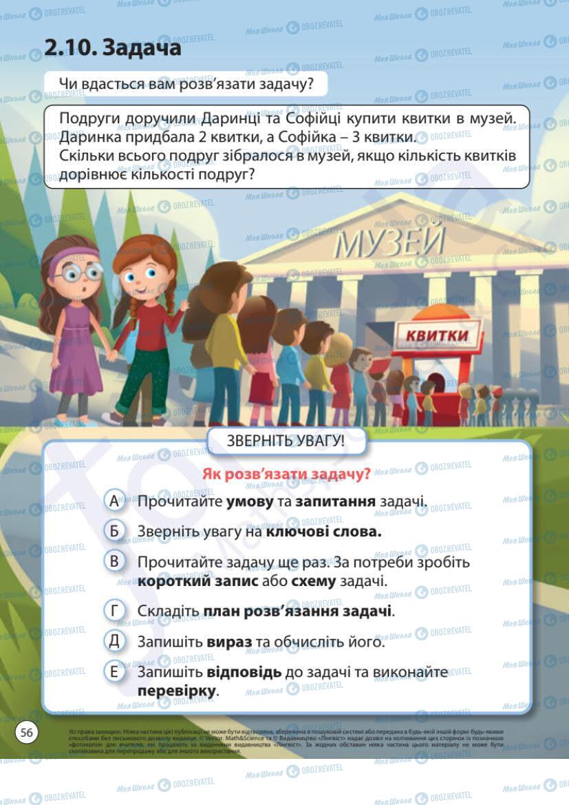 Учебники Математика 1 класс страница 56