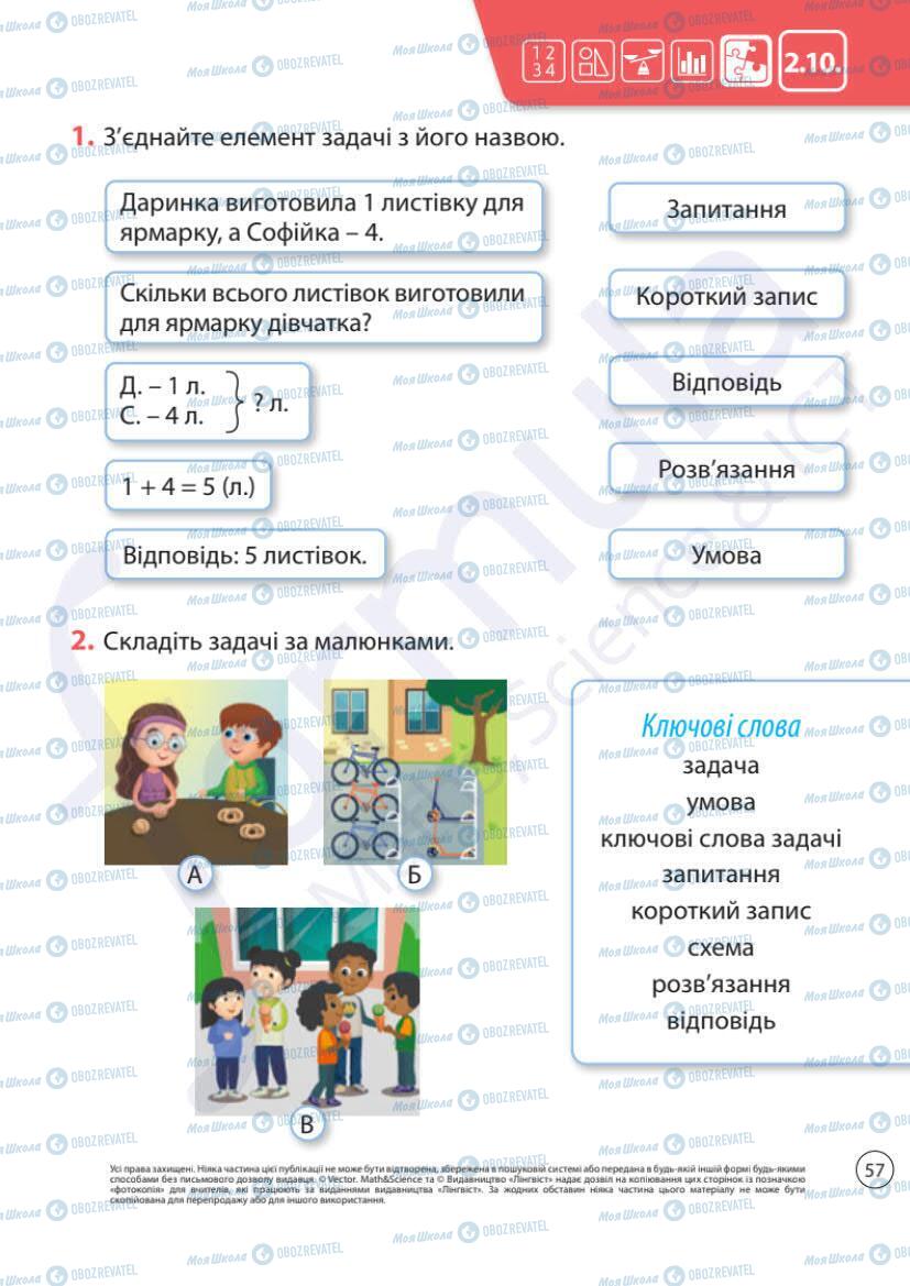 Учебники Математика 1 класс страница 57