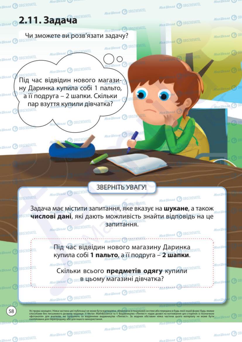 Учебники Математика 1 класс страница 58