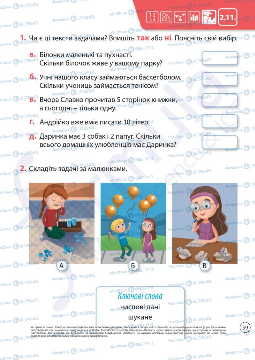 Учебники Математика 1 класс страница 59