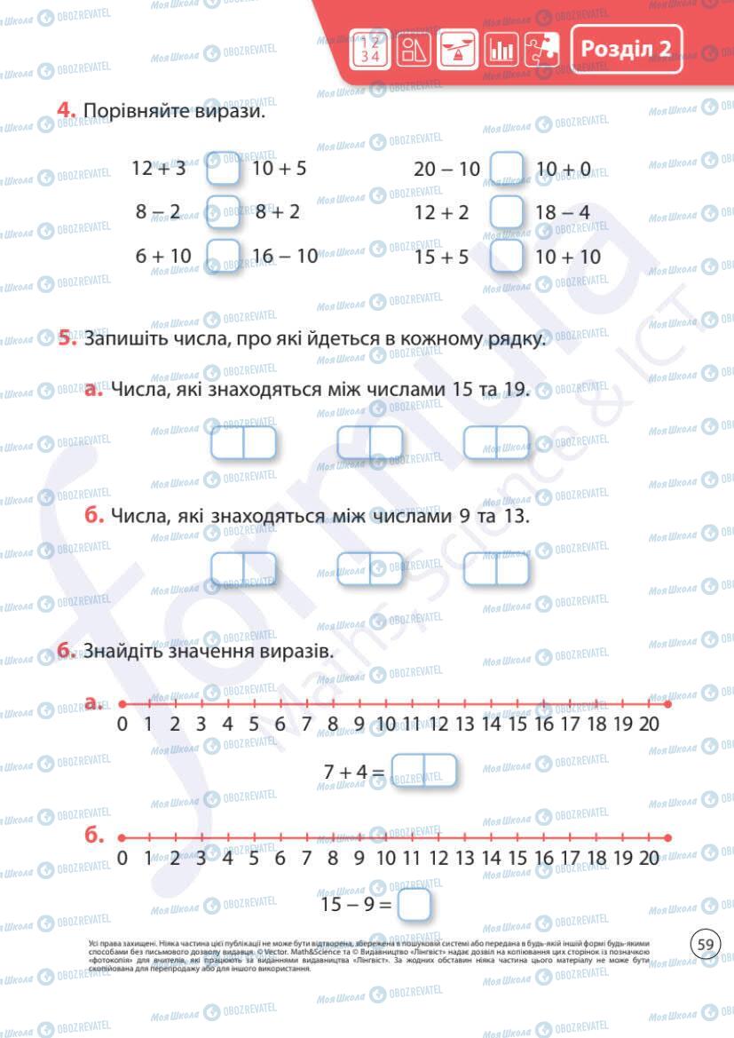 Учебники Математика 1 класс страница 59