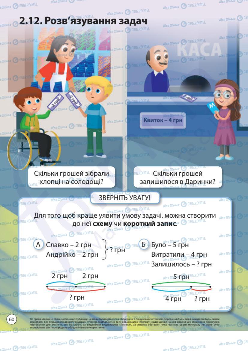 Учебники Математика 1 класс страница 60