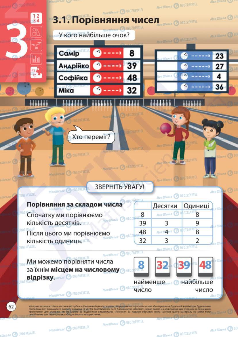Учебники Математика 1 класс страница 62