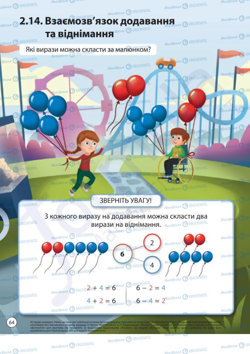 Учебники Математика 1 класс страница 64