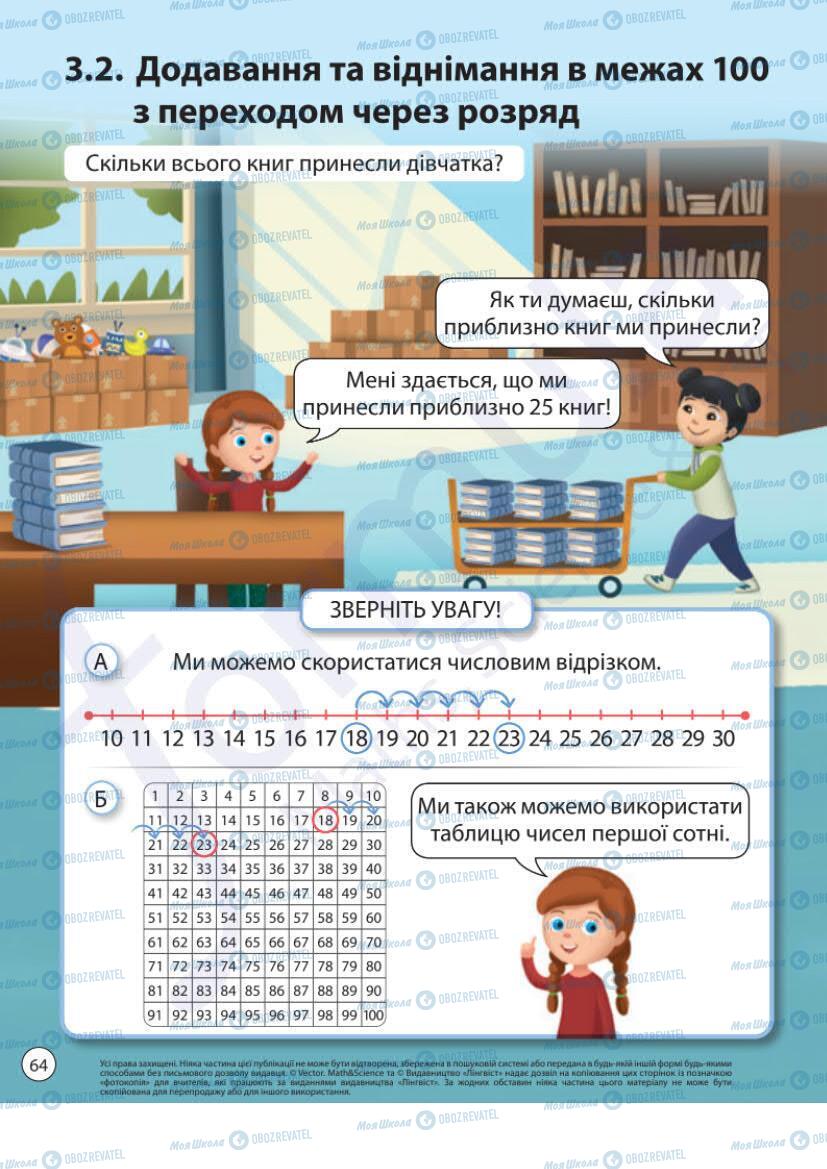 Учебники Математика 1 класс страница 64