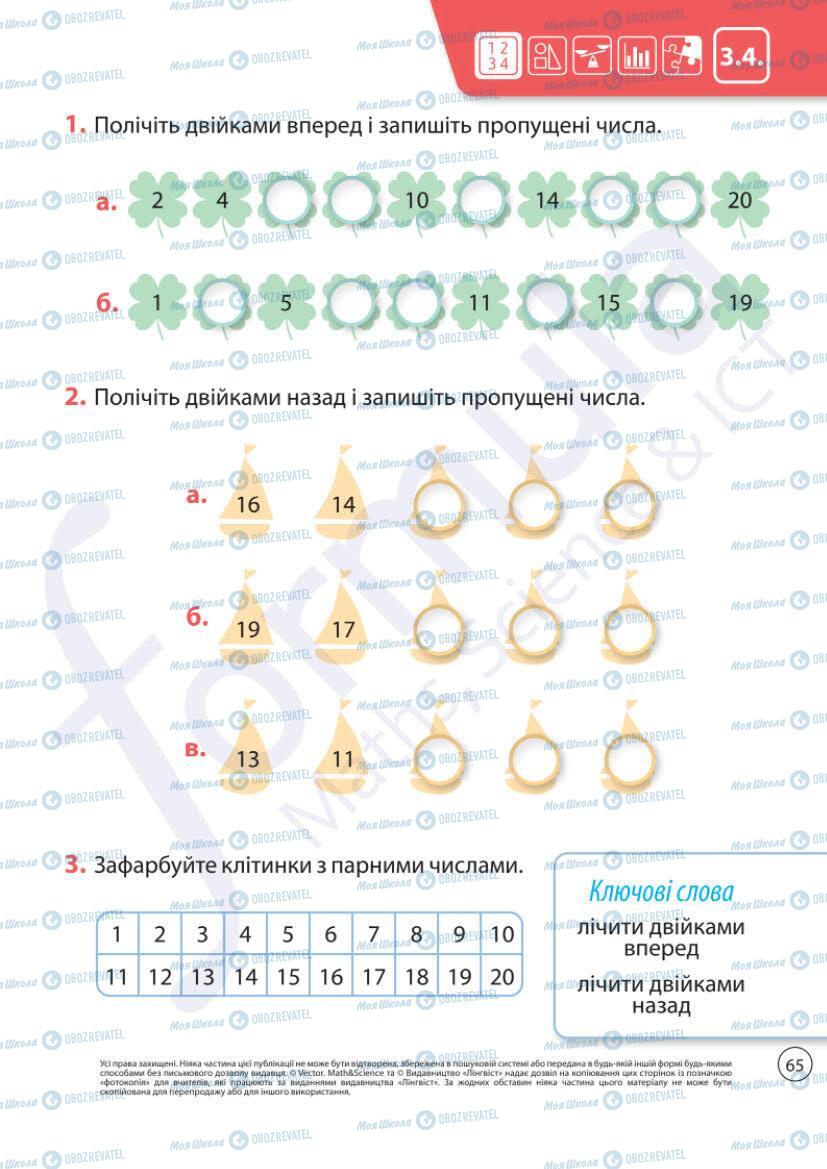 Підручники Математика 1 клас сторінка 65