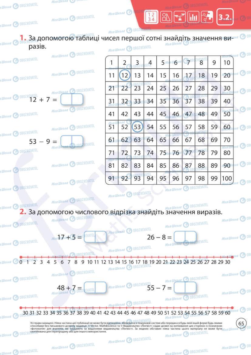 Учебники Математика 1 класс страница 65