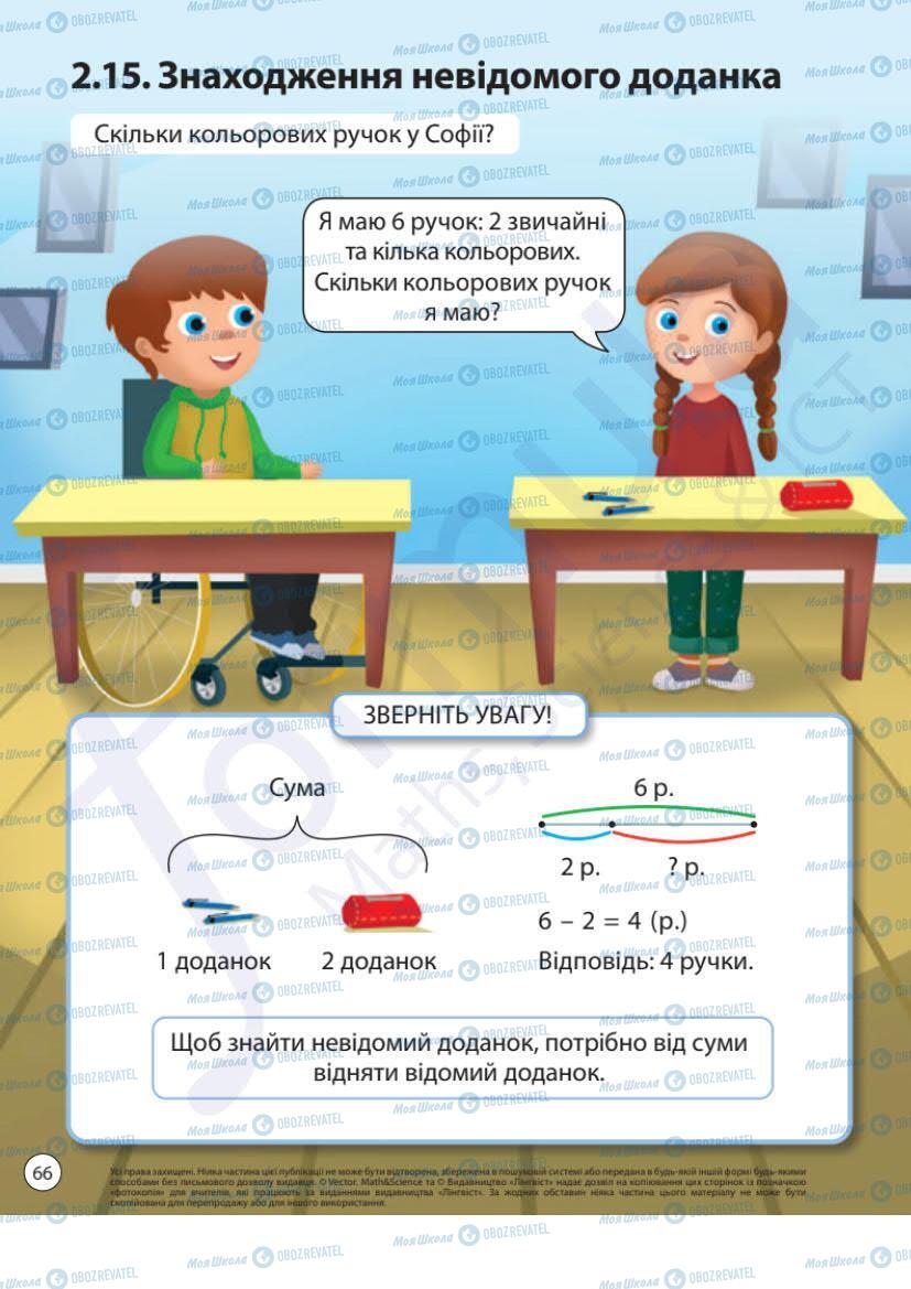 Учебники Математика 1 класс страница 66