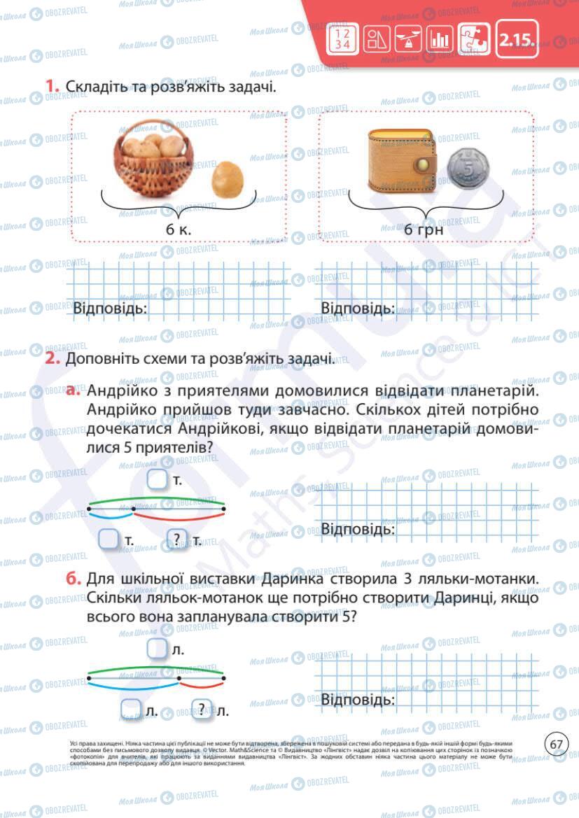 Учебники Математика 1 класс страница 67