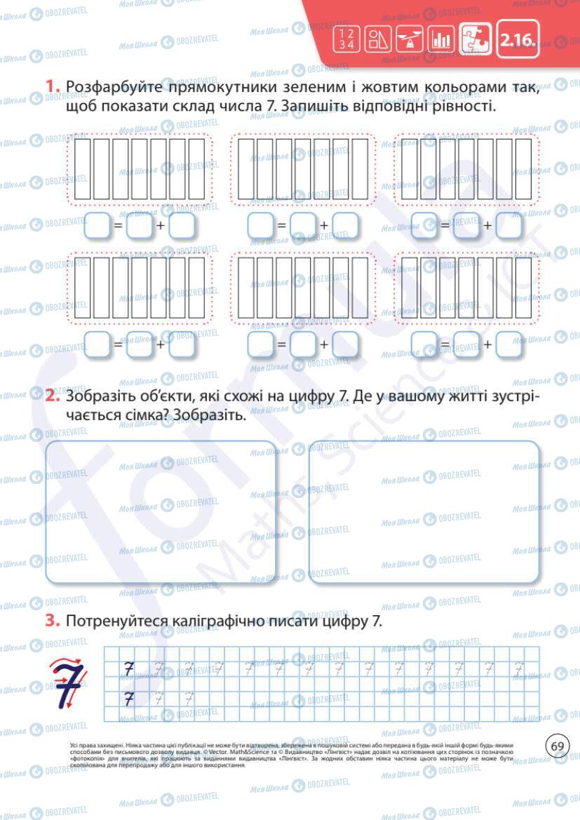 Учебники Математика 1 класс страница 69
