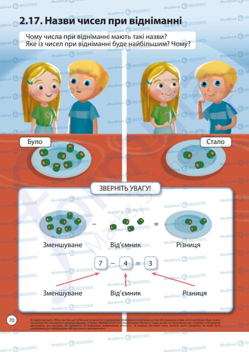 Учебники Математика 1 класс страница 70