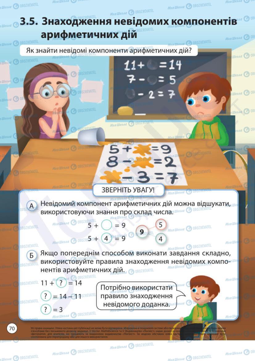 Учебники Математика 1 класс страница 70