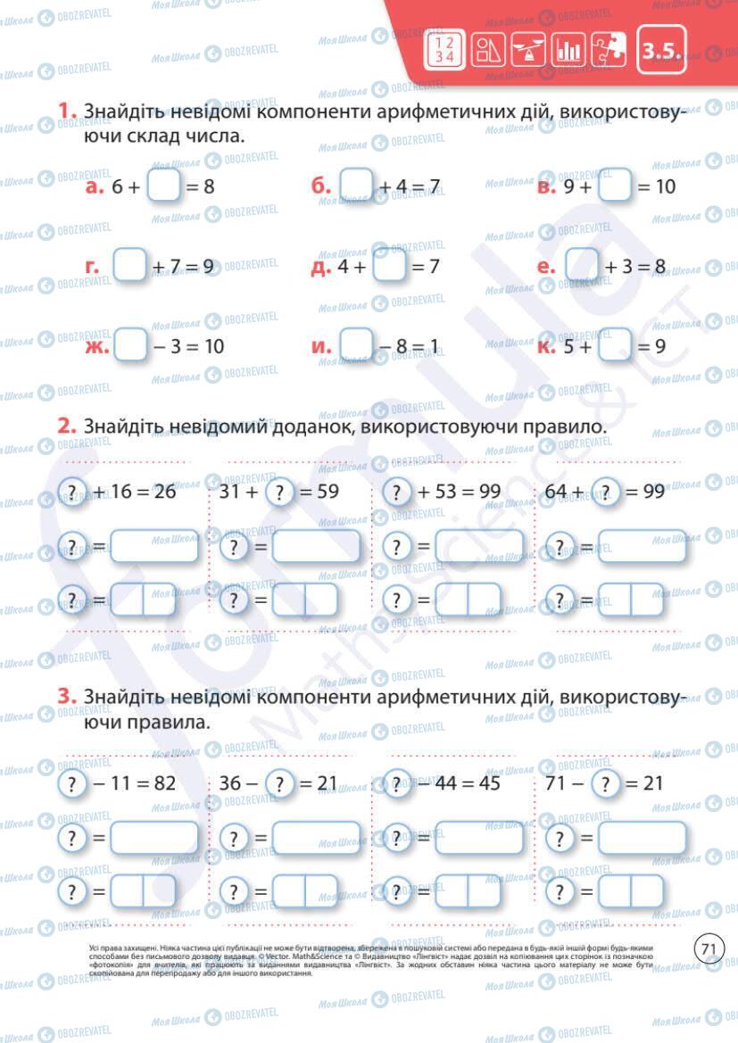 Учебники Математика 1 класс страница 71