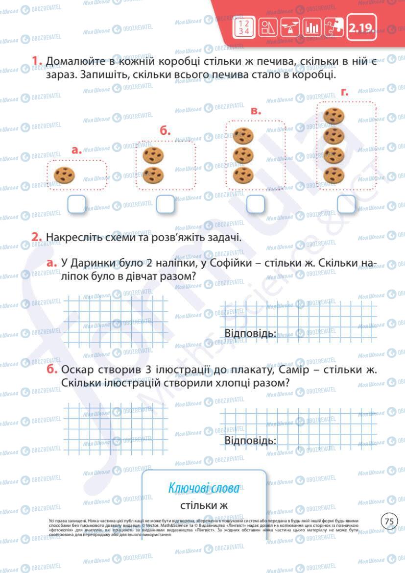 Учебники Математика 1 класс страница 75