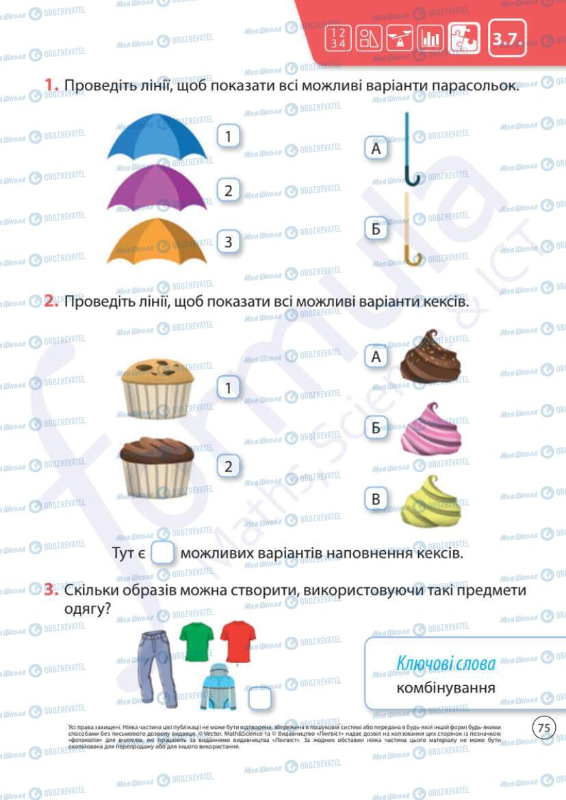 Учебники Математика 1 класс страница 75