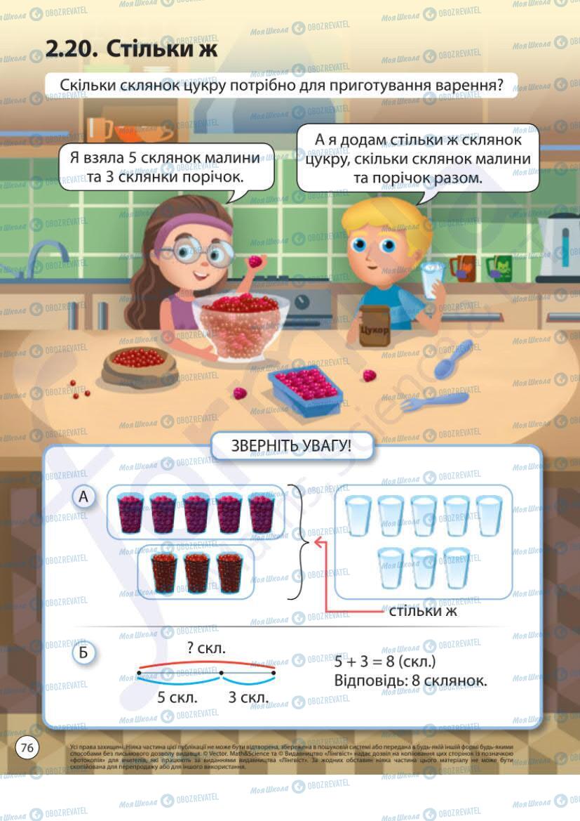 Учебники Математика 1 класс страница 76